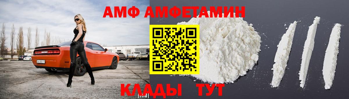 Лесосибирск  Амфетамин VHQ  Amphetamine  Вход с VPN  АМФ 