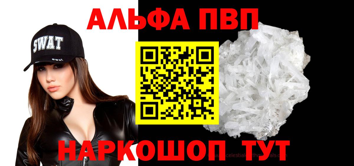 А ПВП Crystall  A-PVP крисы CK  Лесосибирск  Alfa_PVP крисы CK  Вход с VPN 