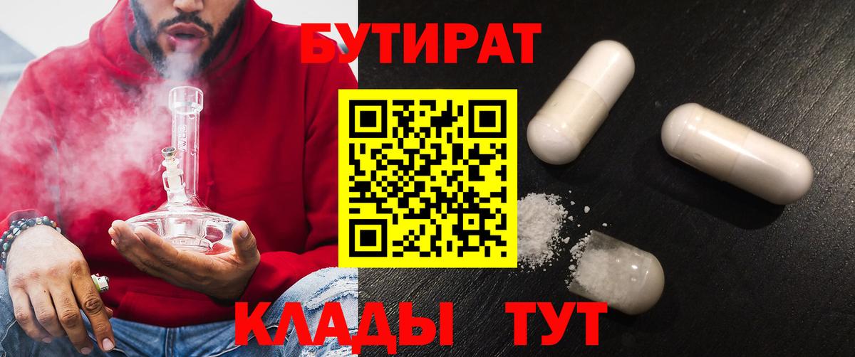 Бутират бутик Лесосибирск