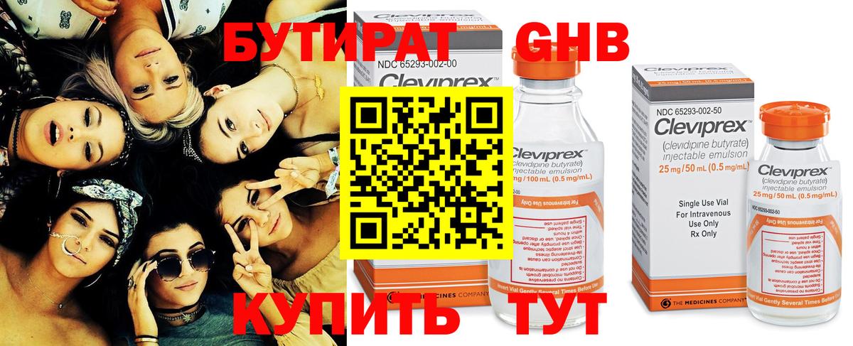 БУТИРАТ  Бутират 1.4BDO  Вход с VPN  Лесосибирск 