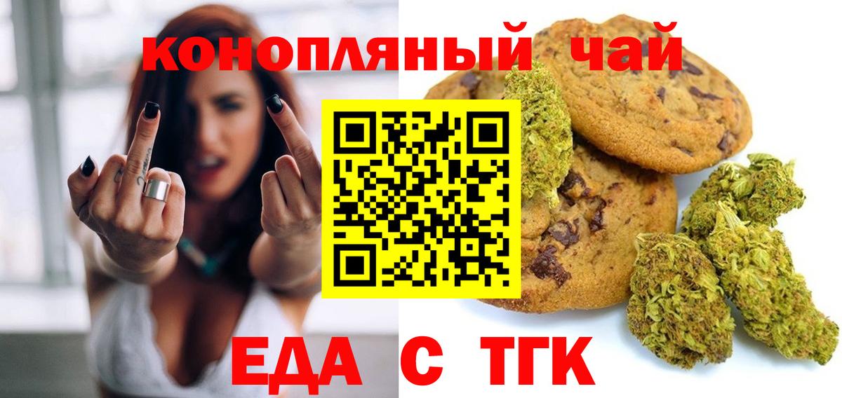 Лесосибирск  Еда ТГК марихуана  Вход с VPN 