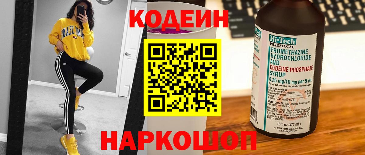 Codein напиток Lean (лин)  Кодеин Purple Drank  Вход с VPN  Лесосибирск 