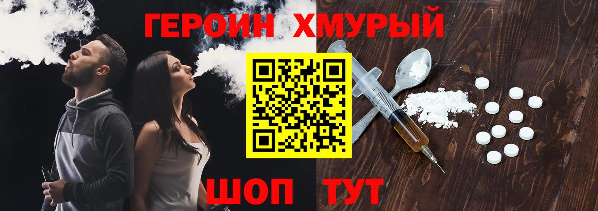 ГЕРОИН гречка Лесосибирск