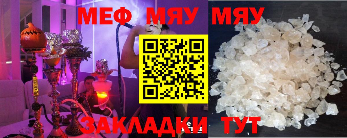 МЕФ  МЯУ-МЯУ mephedrone  Лесосибирск  МЯУ-МЯУ  МЯУ-МЯУ мяу мяу  Вход с VPN 