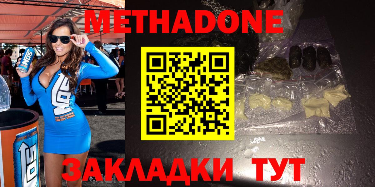 Метадон кристалл  Вход с VPN  МЕТАДОН methadone  Лесосибирск 