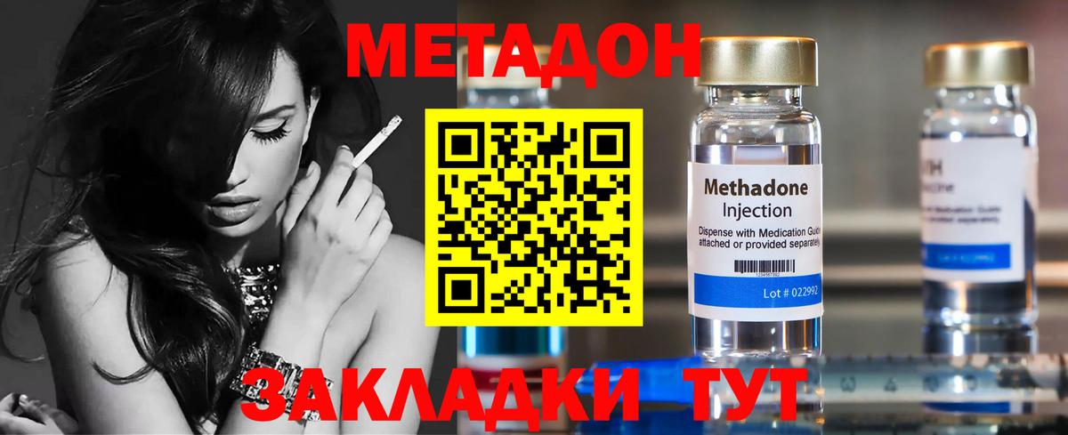 МЕТАДОН мёд Лесосибирск
