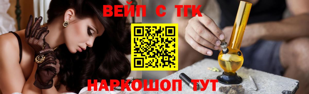 Лесосибирск  ТГК жижа  Вход с VPN  Дистиллят ТГК вейп 